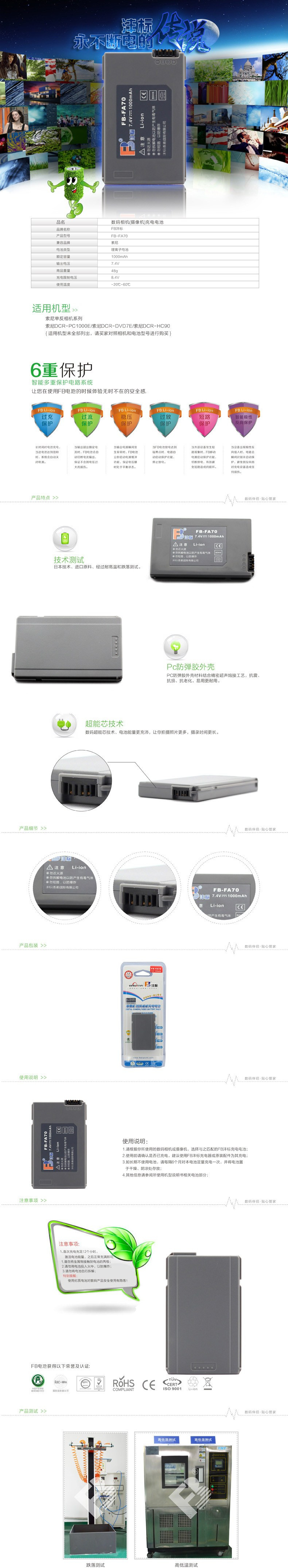 沣标FB 电池 NP-FA70 索尼DCR-DVD7E HC90E PC1000 PC55 HC90