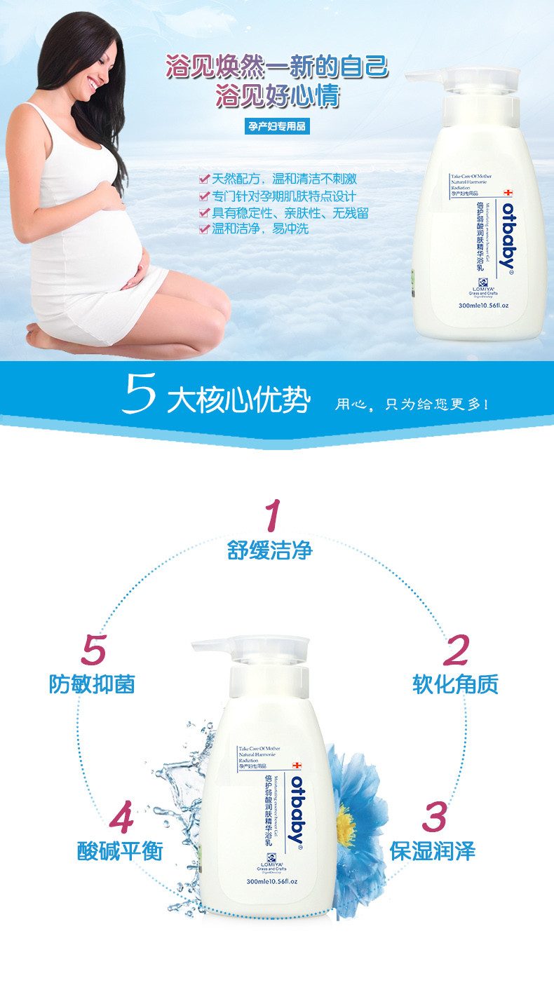 otbaby 倍护弱酸润肤精华浴乳 300ml F25