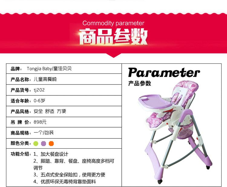 童佳贝贝 TJ202 可调节 免安装 多功能折叠儿童餐椅宝宝餐椅婴儿餐椅 0-4岁 贵族紫 紫色