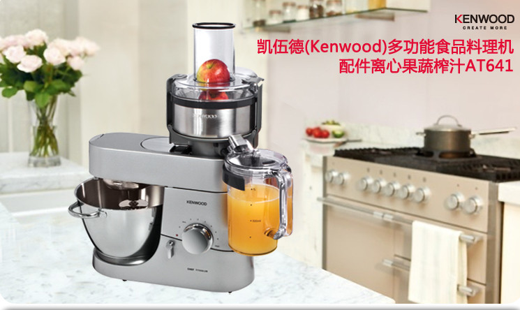 Kenwood/凯伍德AT641 厨师机配件蔬果榨汁器