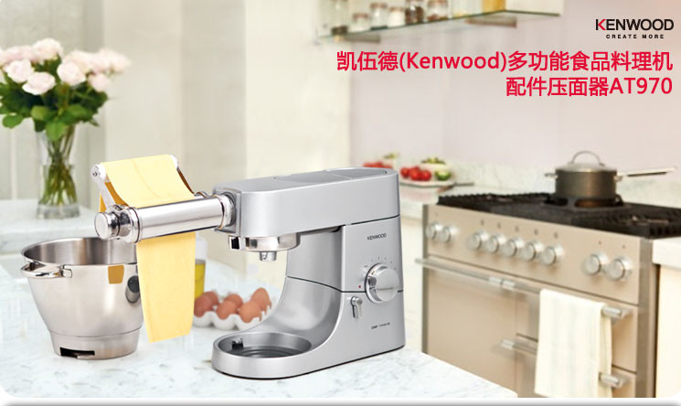 凯伍德（Kenwood） AT970A 压面器 厨师机配件
