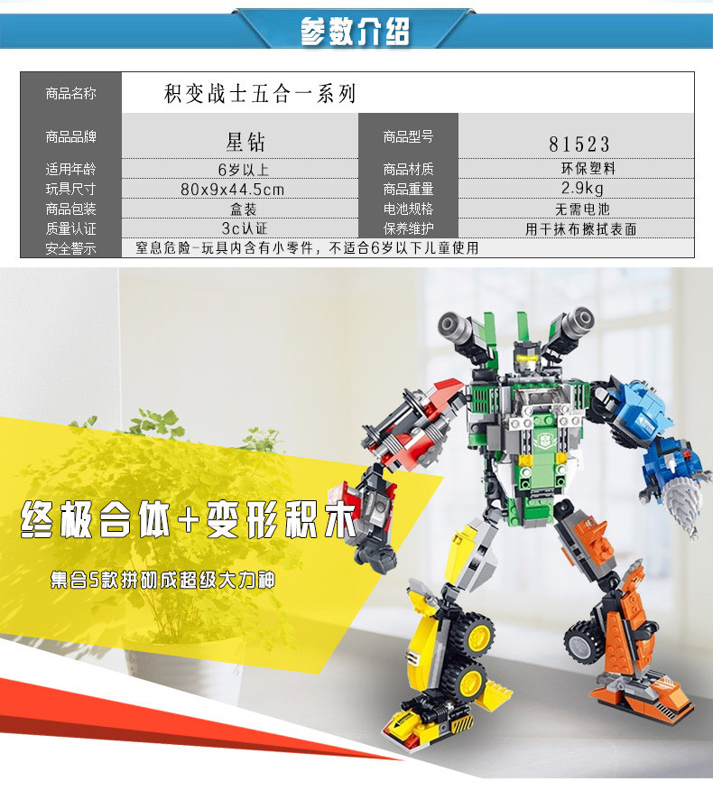 星钻 积变战士五合一超级大力神益智积木
