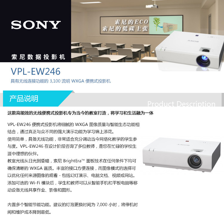 【索尼(SONY)投影仪 索尼(SONY)VPL-EW246