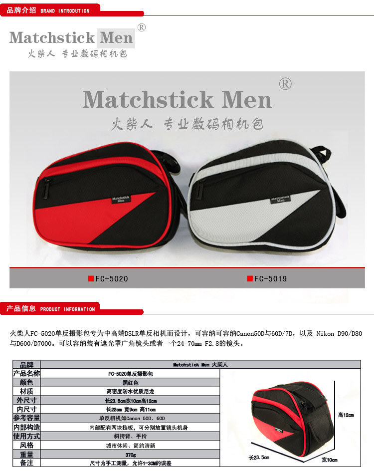 火柴人（MatchstickMen） FC-5020 专业数码相机包 （黑红色）