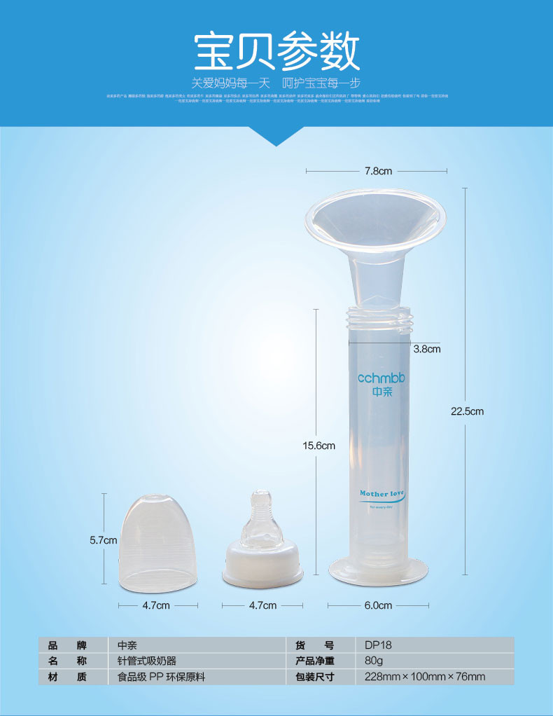 中亲针筒式吸奶器dp18