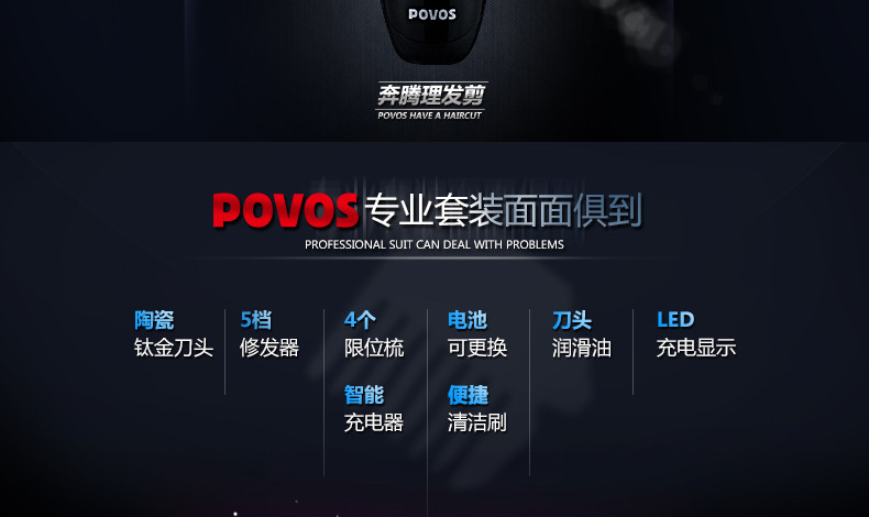 奔腾(povos)理发器pw231 奔腾电动理发剪pw231【价格 图片 品牌 报价