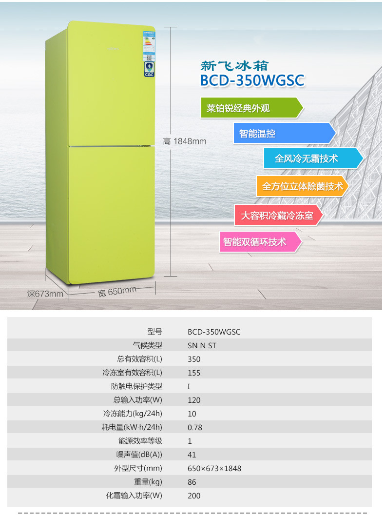 新飞frestecbcd350wgsc350升两门冰箱智能温控风冷除菌彩色冰箱家用