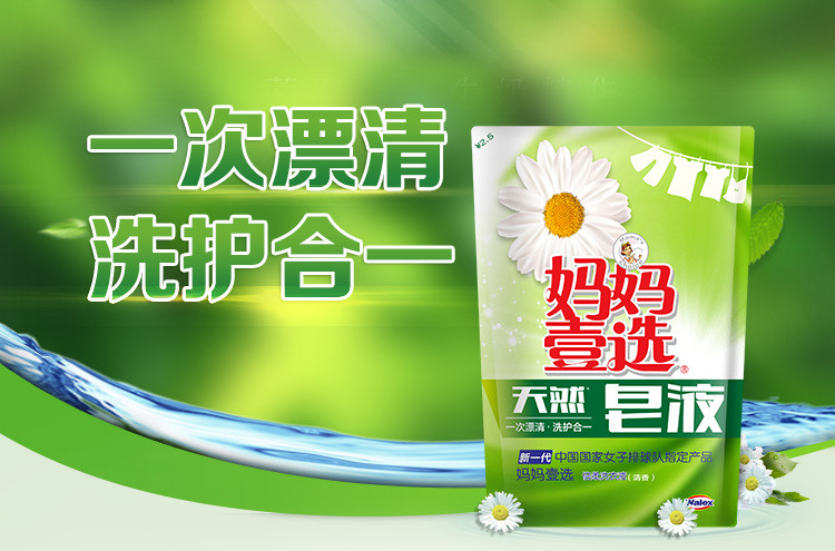 妈妈壹选 天然皂液(倍柔洗衣液)袋装100g$1