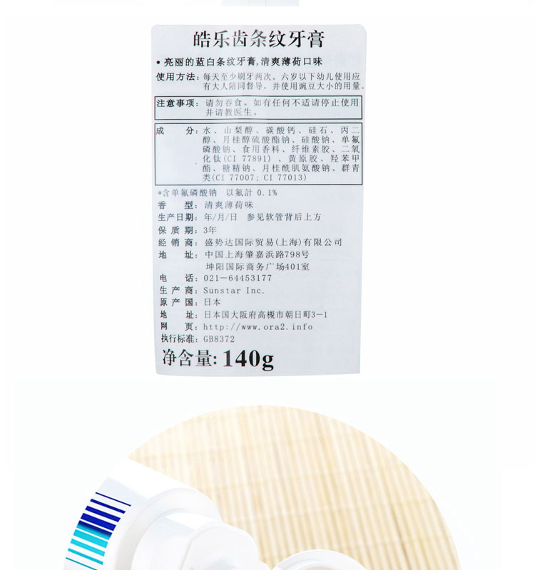 皓乐齿ora2ora2条纹牙膏140g