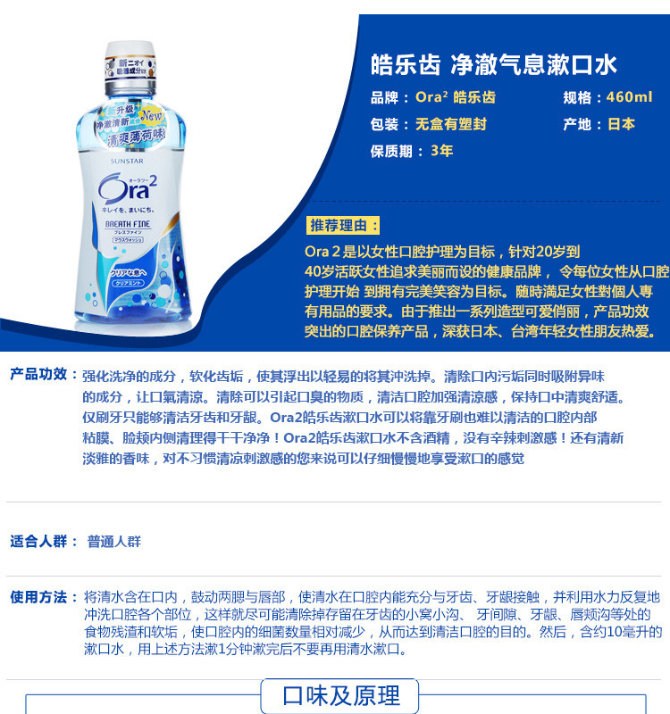 皓乐齿ora2净澈气息漱口水清爽薄荷460ml