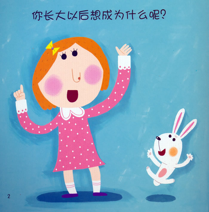 幼儿园区角绘本书 大班5 你长大想成为什么