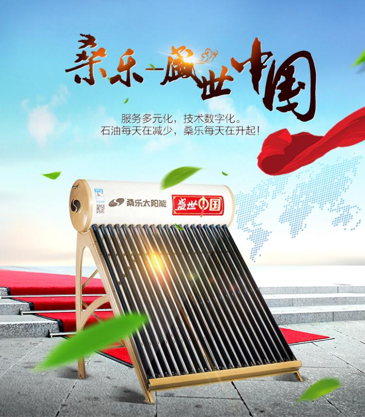 桑乐盛世中国 家用太阳能热水器 锌钢板支架真
