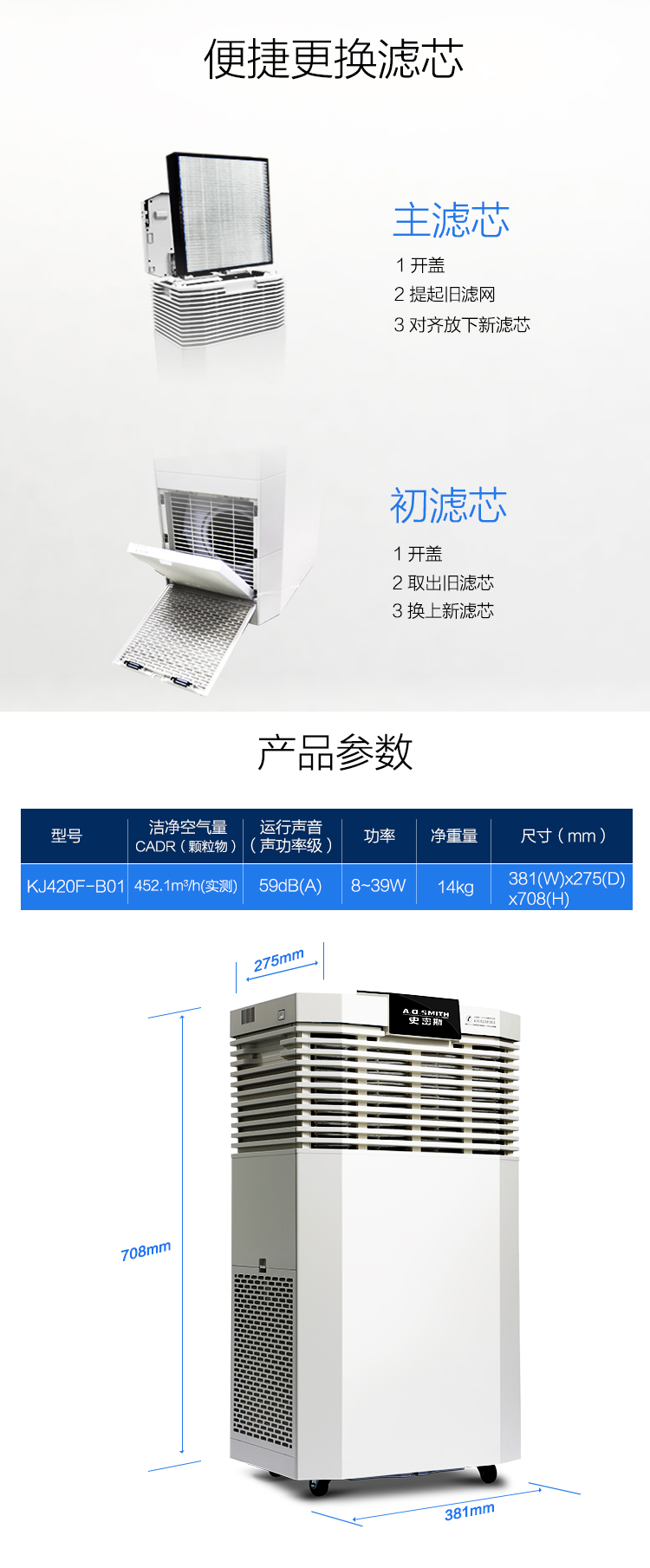 AO史密斯空气净化器KJ420F-B01