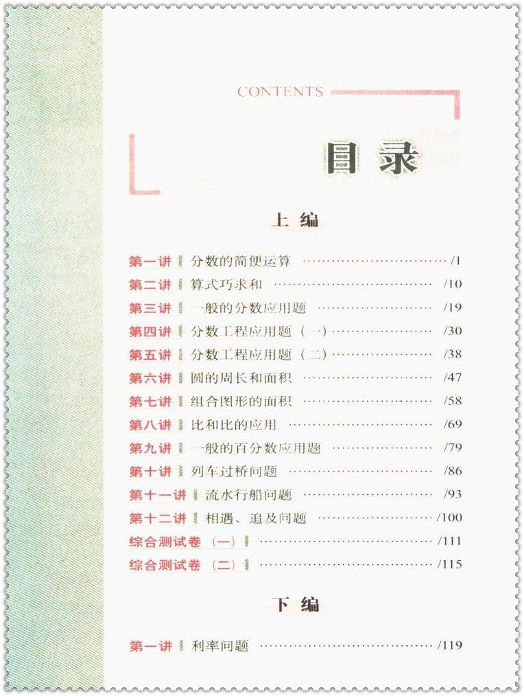 《16从课本到奥数难题点拨 小学生六6年级68