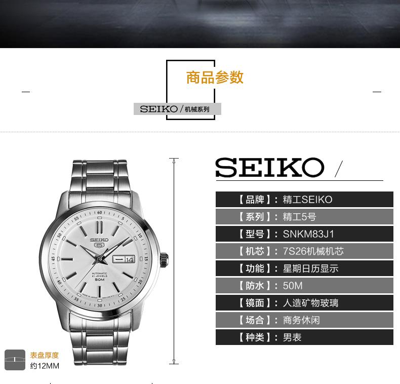 精工（SEIKO）手表 5号系列原装进口智慧夜光商务防水自动机械不锈钢带男表SNKM83J1 白色