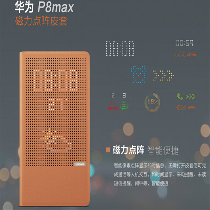 华为P8max手机壳 p8 MAX原装皮套 智能皮套