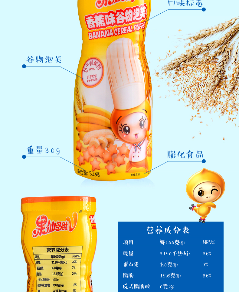 【苏宁专供】果仙多维 宝宝零食 美味 辅食 星星谷物泡芙香蕉味52g/罐