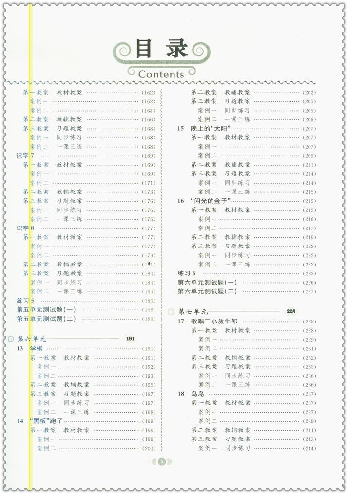 《16春鼎尖教案小学生2二小学语文下册苏教版泡桐树年级寿安图片