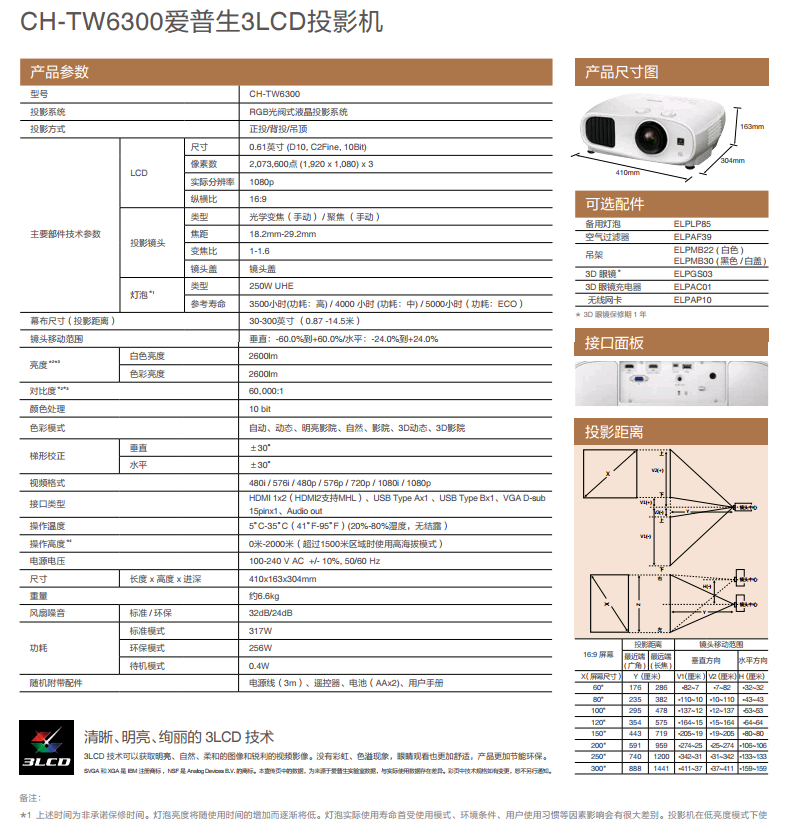 爱普生(epson)ch-tw6300投影仪 家用投影机全高清1920