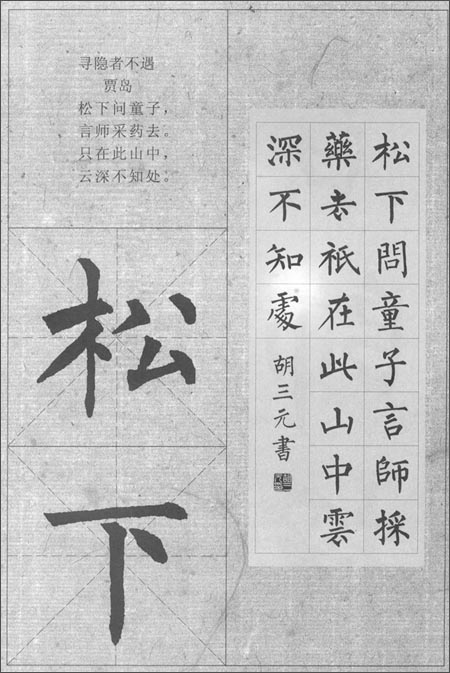 集字古诗:柳公权 玄秘塔碑2