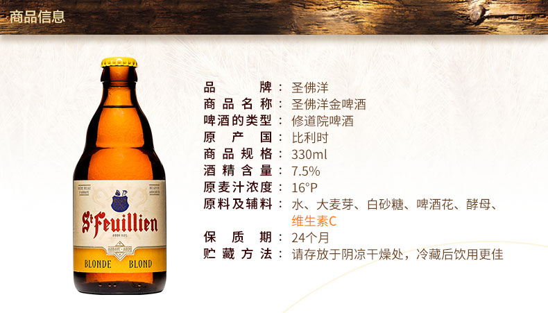 比利时进口啤酒精酿啤酒stfeuillien圣佛洋金啤酒330ml6瓶