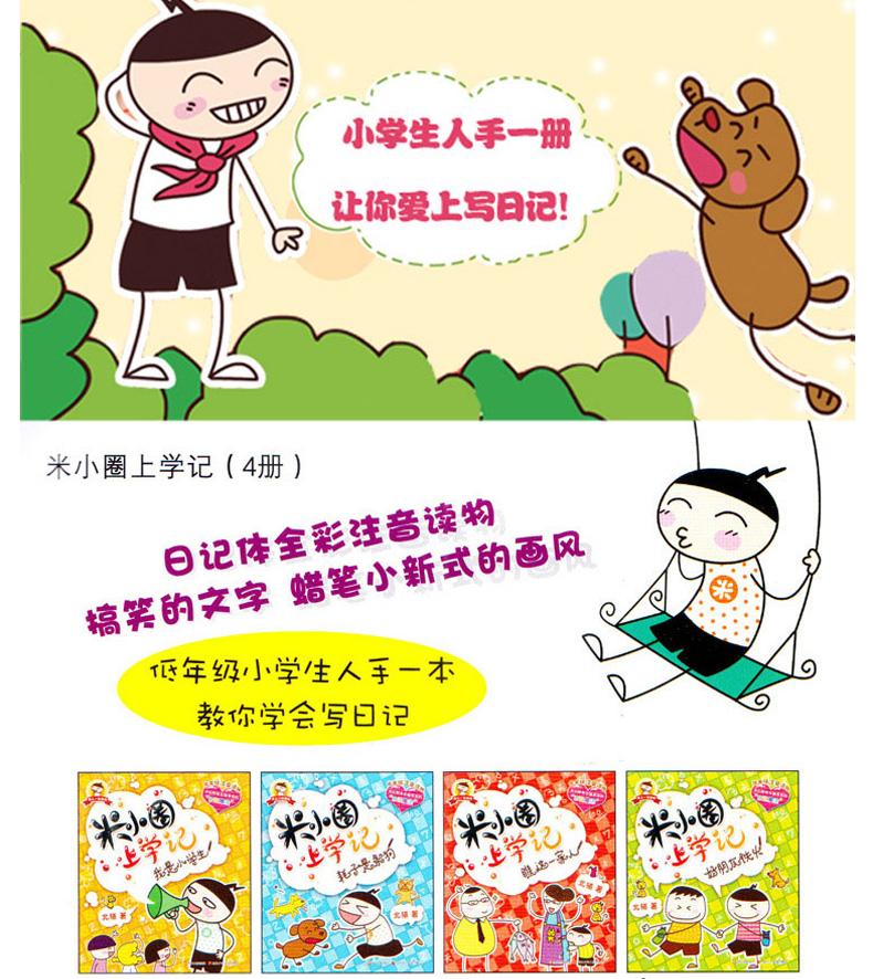 米小圈上学记全套20册一二三年级脑筋急转弯漫画成语小学生课外书