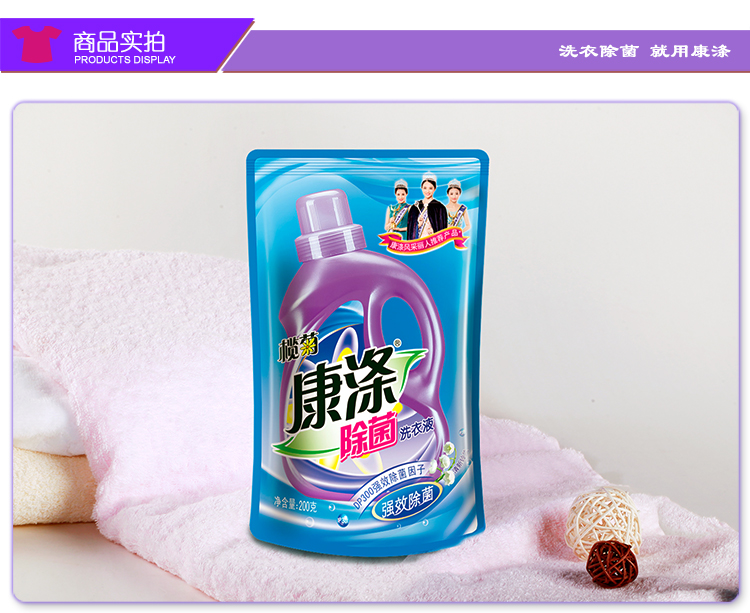 榄菊康涤全效洁净洗衣液自然清香200g袋持久留香家用手洗机洗去渍柔顺