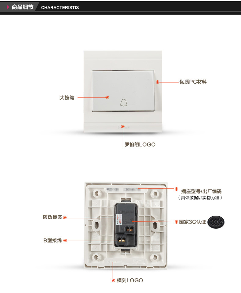 tcl罗格朗legrand开关插座86型墙壁暗装门铃开关面板客房家用门铃开关