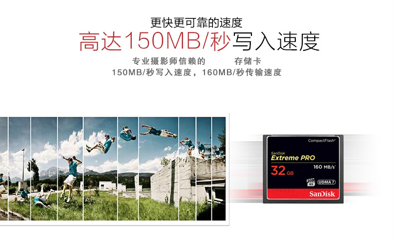 闪迪SanDisk ExtremePro(32G) CF存储卡(160M/S)