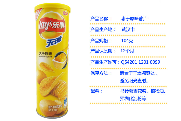 lays乐事无限薯片忠于原味104g桶装膨化食品休闲零食