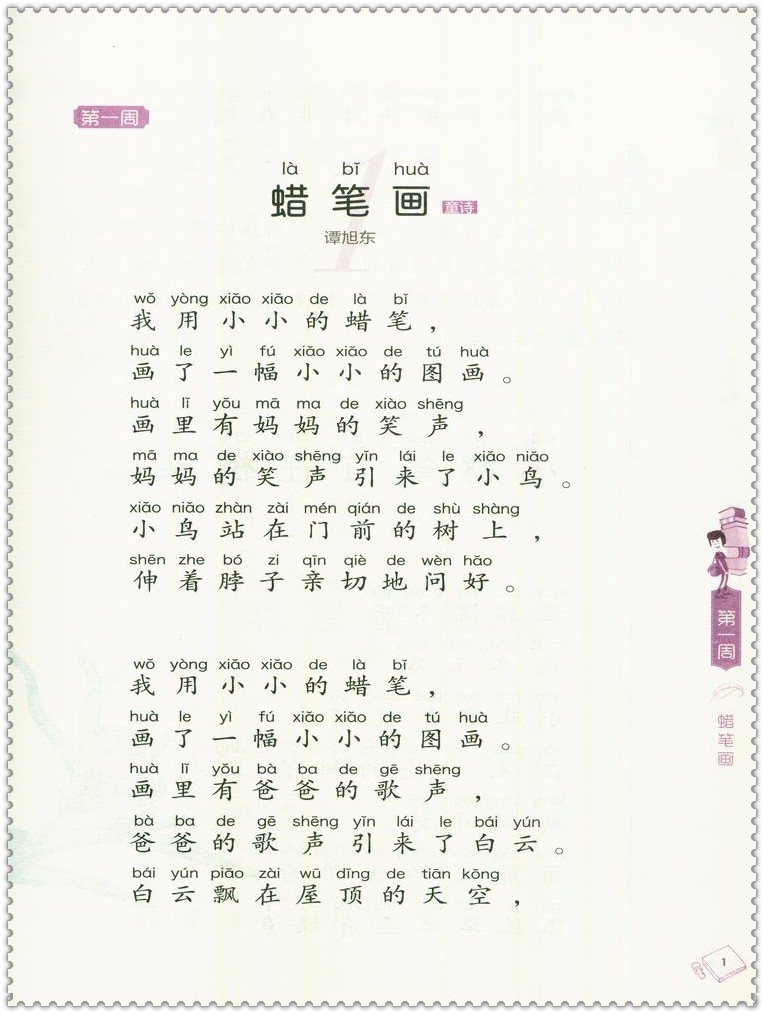《16快捷年级小学生每日一读1一作文冬小长最雷人的小学生语文图片
