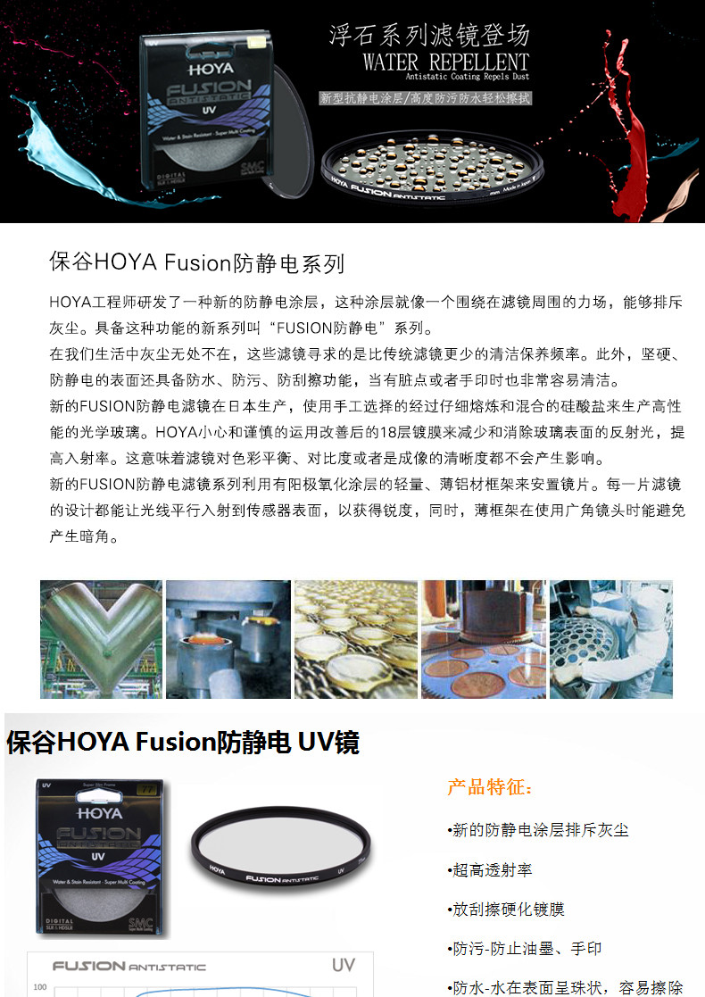 保谷(HOYA) 43mm UV镜 滤镜 Fusion（浮石）防静电系列
