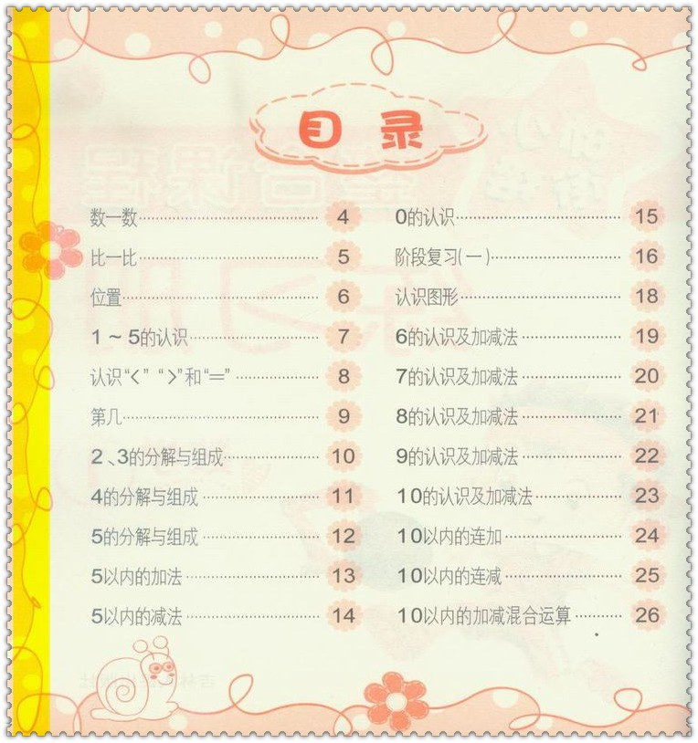 《幼小衔接整合课程练习册 数学1 幼儿园升小