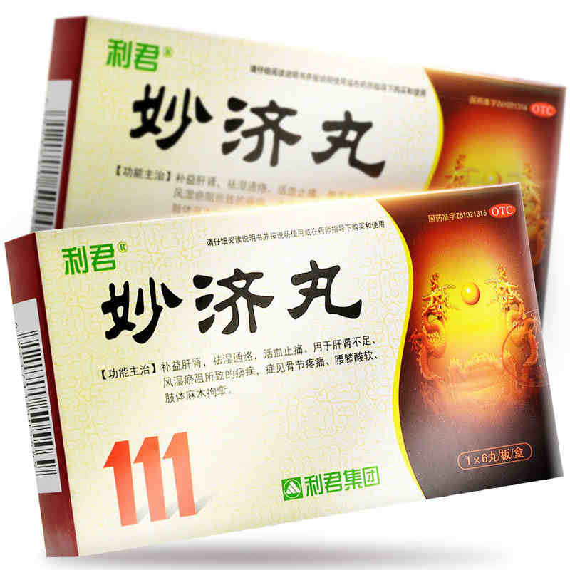 利君妙济丸6丸补肾祛风湿骨节疼痛止痛活血肢体麻木