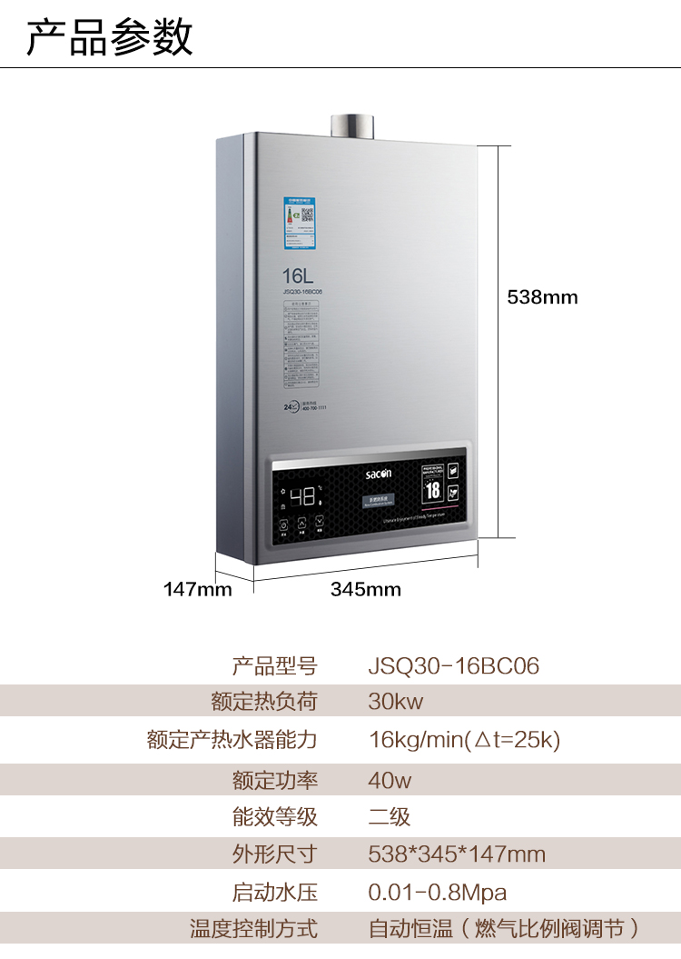 帅康sacon16升智控恒温多重防护大屏数显燃气热水器jsq3016bc06