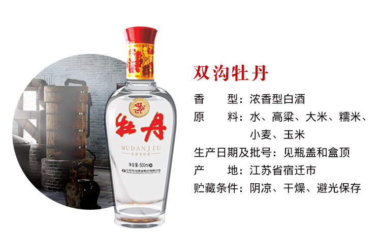 双沟红牡丹升级版418度500ml6箱装浓香型白酒