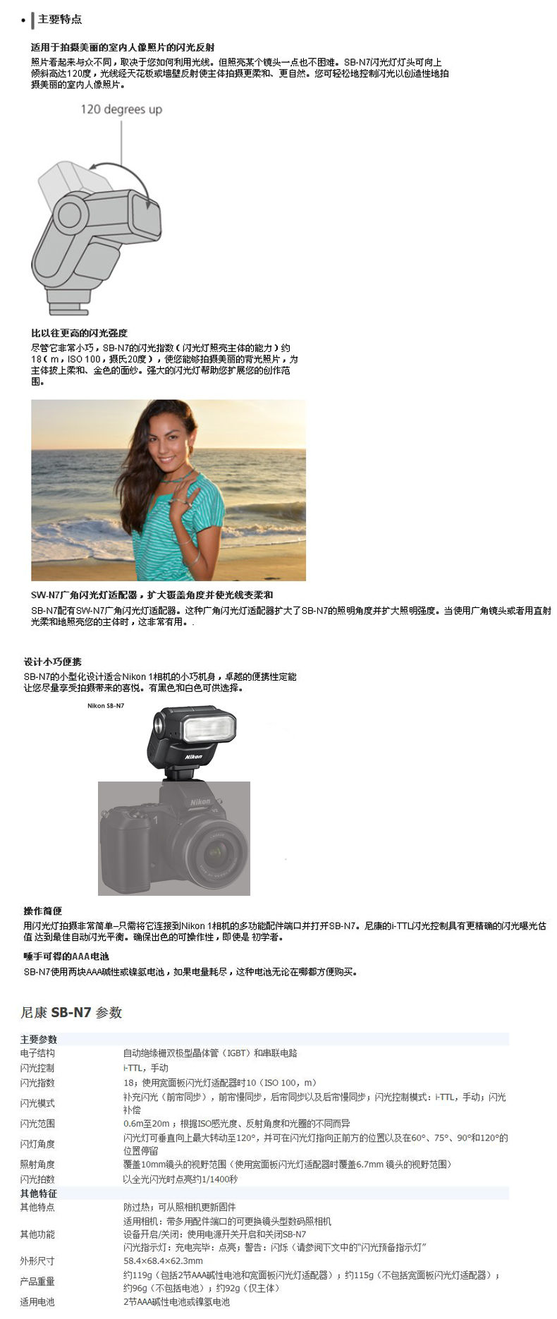 尼康 (Nikon) SB-N7 闪光灯 适用于尼康V系列微单相机