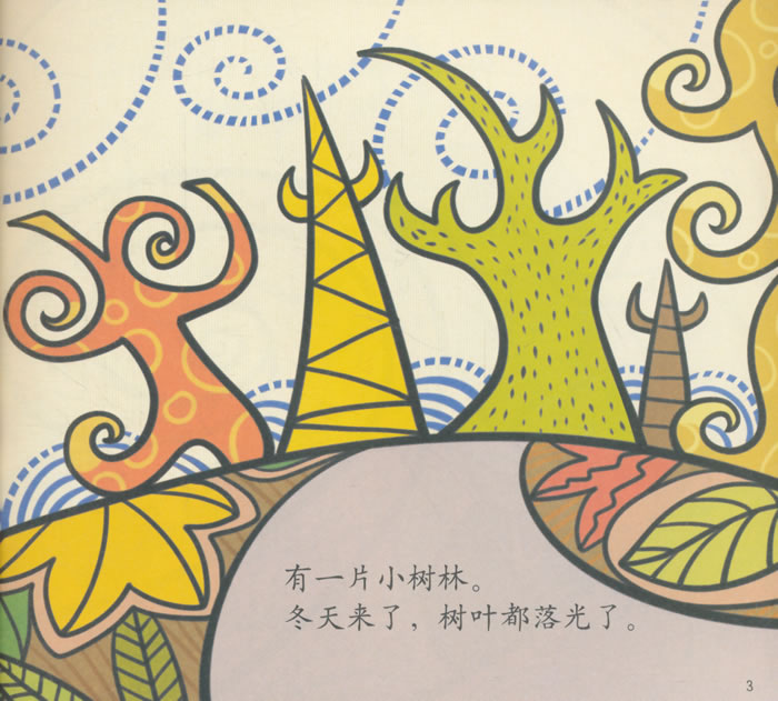 宝宝晚安故事·树叶变成小耳朵
