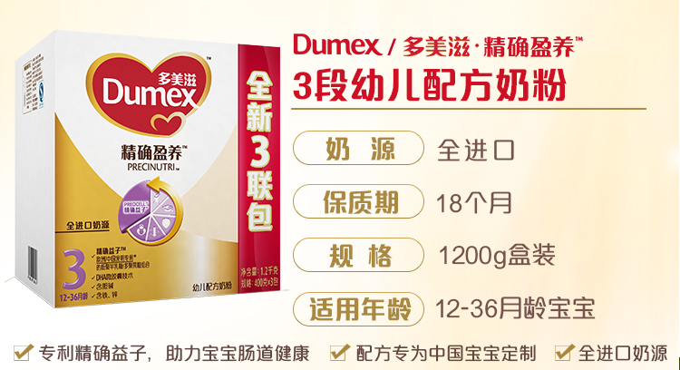 多美滋(Dumex) 精确盈养幼儿配方奶粉 3段（12-36月）1200g （精确益子配方）