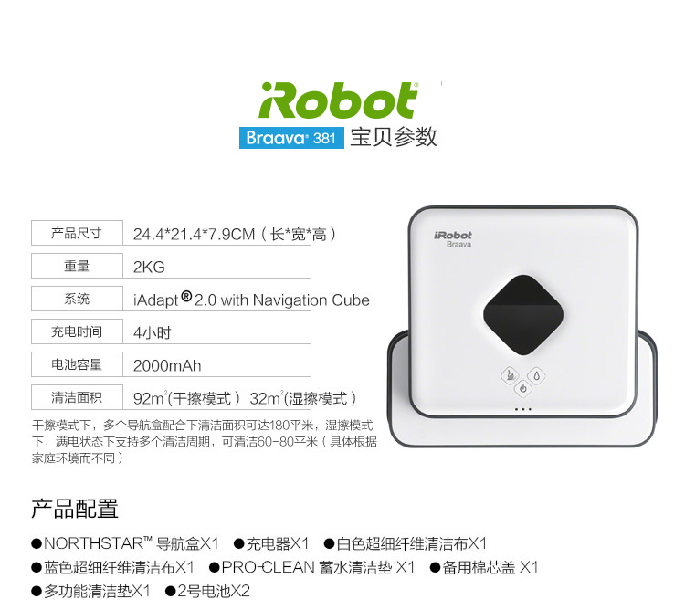 美国艾罗伯特（iRobot）扫擦套装528+381吸尘器组合