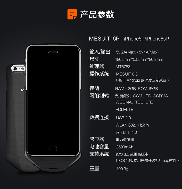 MESUIT机甲iphone6plus手机壳苹果6splus双系