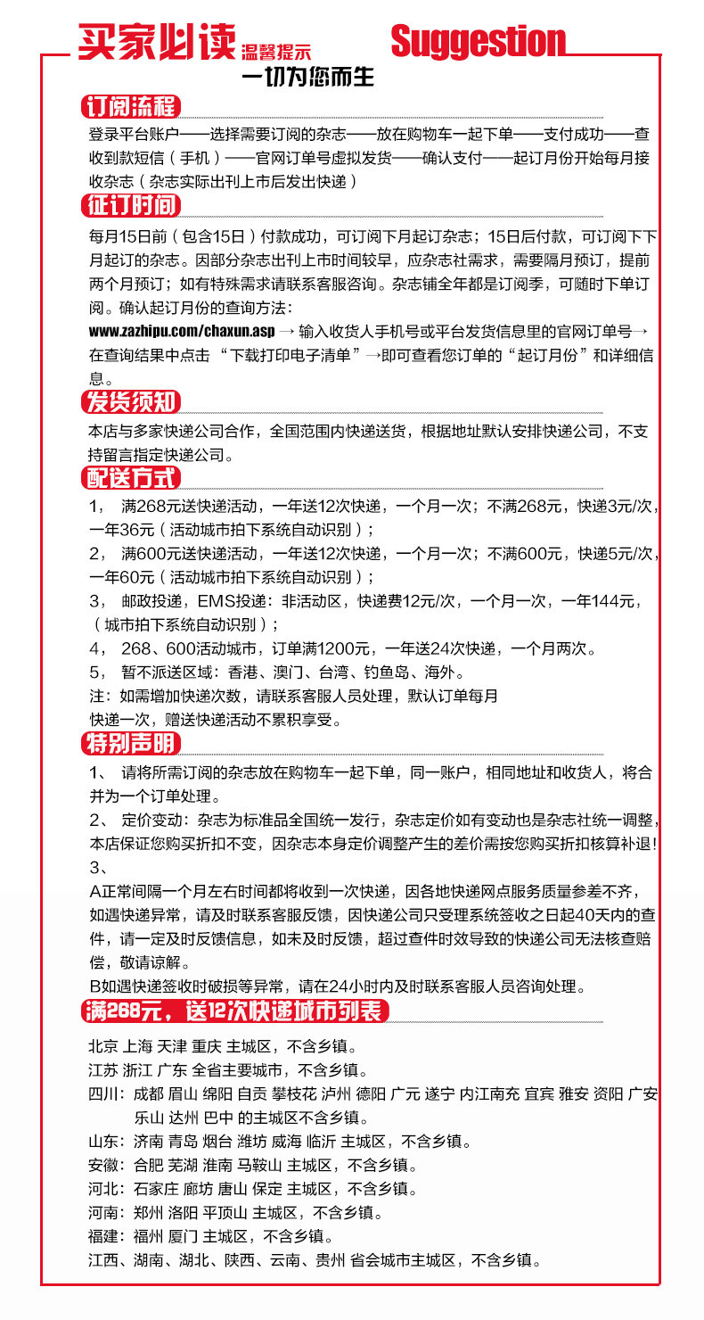 【杂志铺期刊】英语文摘 杂志订阅 优惠订阅 文