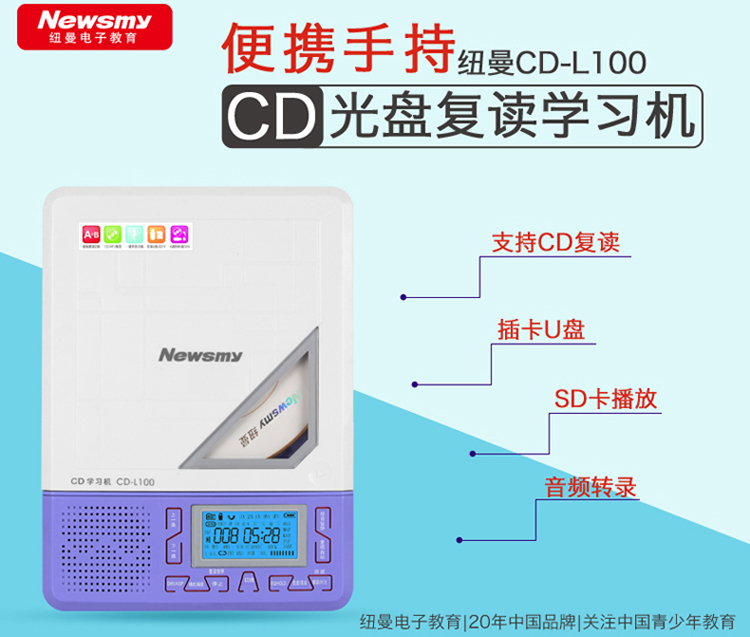 纽曼(Newsmy) CD-L100 CD复读机 学生碟片复读机 学习机 随身听复读机 插卡音箱 音响录音机支持U盘插卡