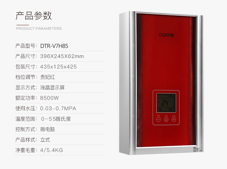 德恩特(Dente) 即热式电热水器V7H85 8500W 智能恒温
