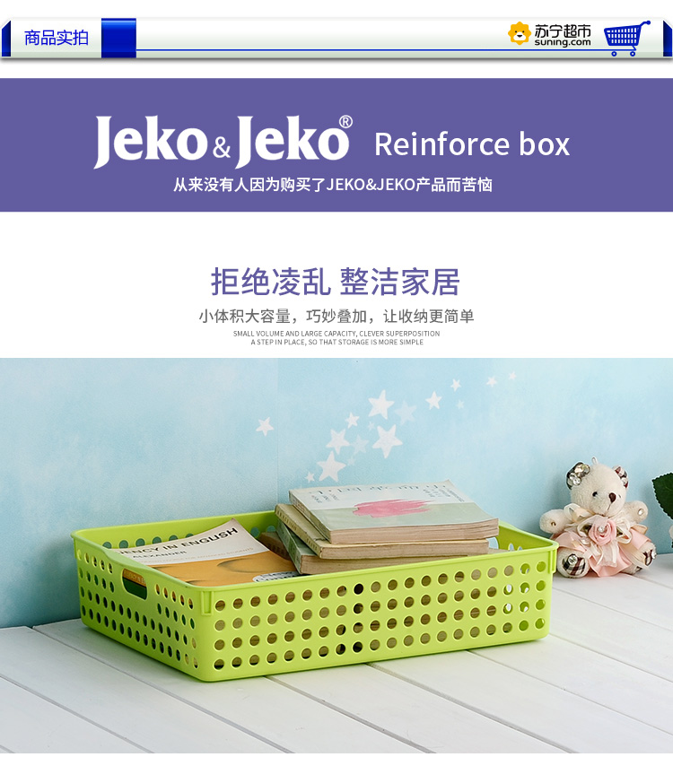 JEKO&JEKO 大号百纳筐 SWB-5215 颜色随机