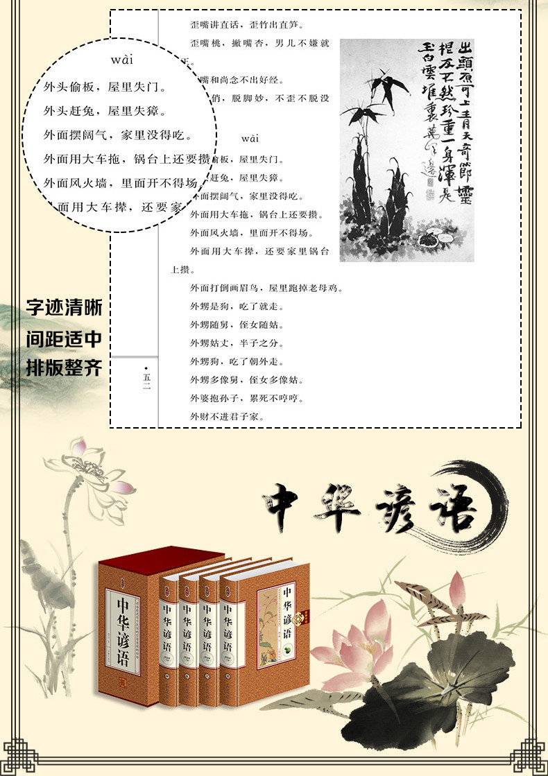 《中华谚语 民间文学俗语 歇后语大全 正版书籍
