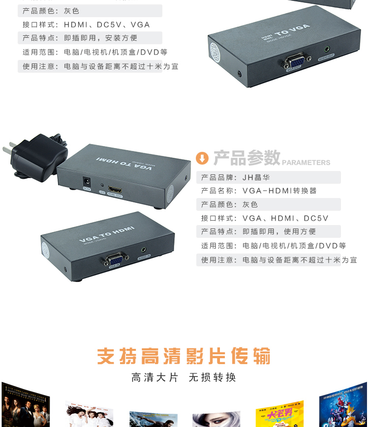 JH晶华铁盒转换带供电HDMI转VGA转换器母头