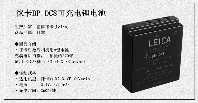 徕卡(Leica) BP-DC8原装电池 适用X1 X2 X113 X-VARIO XE X-U相机电池 18706