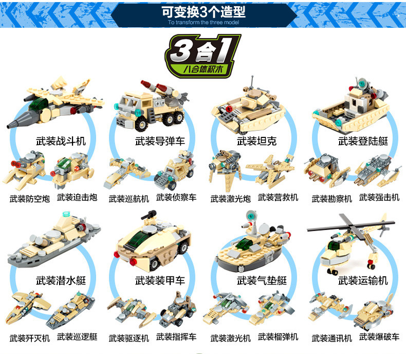 古迪(GUDI) 陆地战壕 8合1武装直升机679片 8007-8 小颗粒变形合体儿童玩具益智积木6-14岁