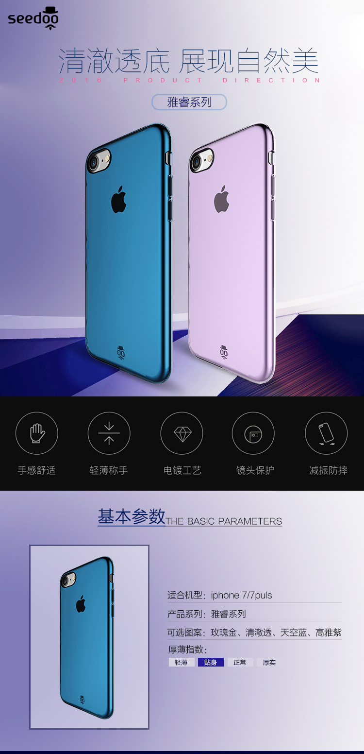 seedoo Iphone7 plus 雅睿系列 天空蓝